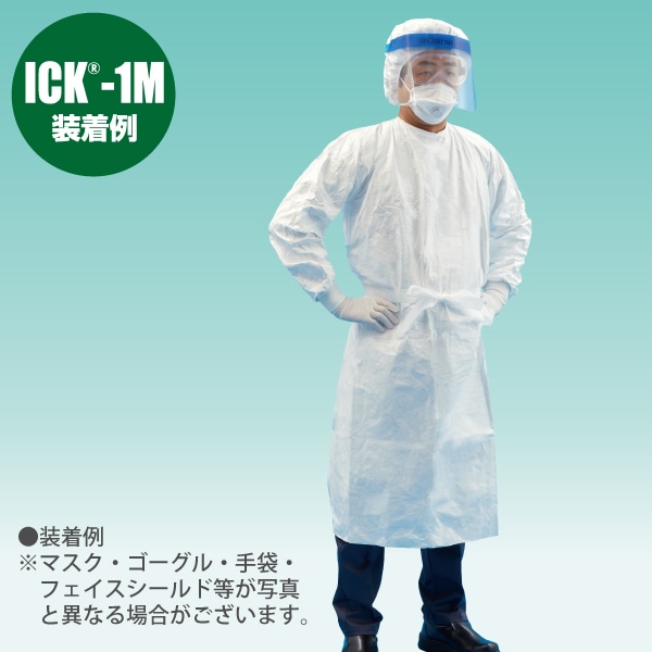 ICK-1M 感染症防護対策キット L【※】