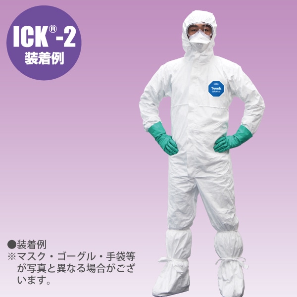 アゼアスネット ICK-2 感染症防護対策キット L【※】: 各種セット品