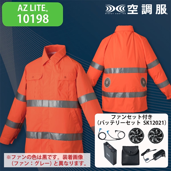 AZ LITE 10198 空調服ジャケット・ファンセット(SK23021B) 蛍光オレンジレッド L