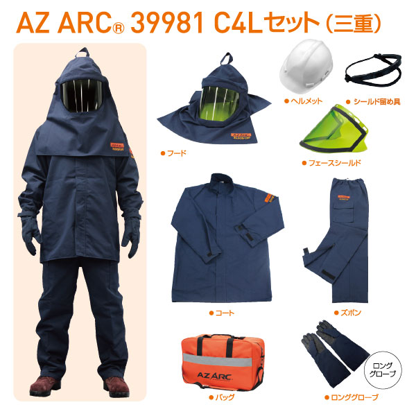 AZ ARC 39981 C4L セット [三重] 3L