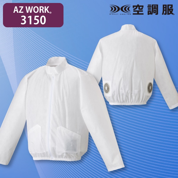 AZ WORK 3150 空調服ジャンパー(立ち襟) L