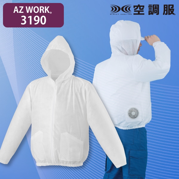 AZ WORK 3190 空調服ジャンパー(フード付) L