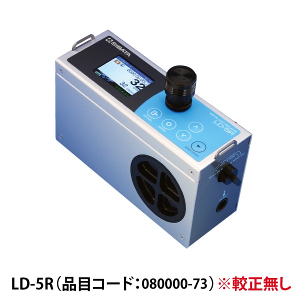 アゼアスネット 柴田科学 LD-5R デジタル粉じん計 日測協較正なし 